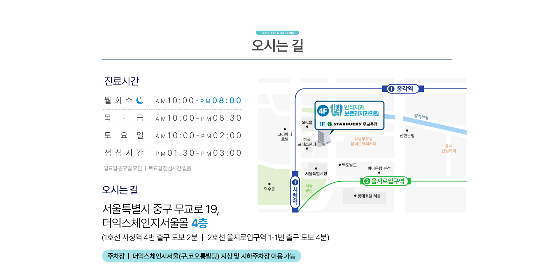 오시는길 / 진료안내 